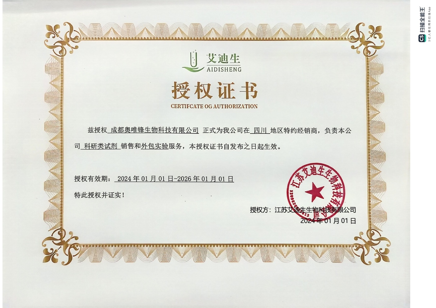 艾迪生品牌授权书完整预览