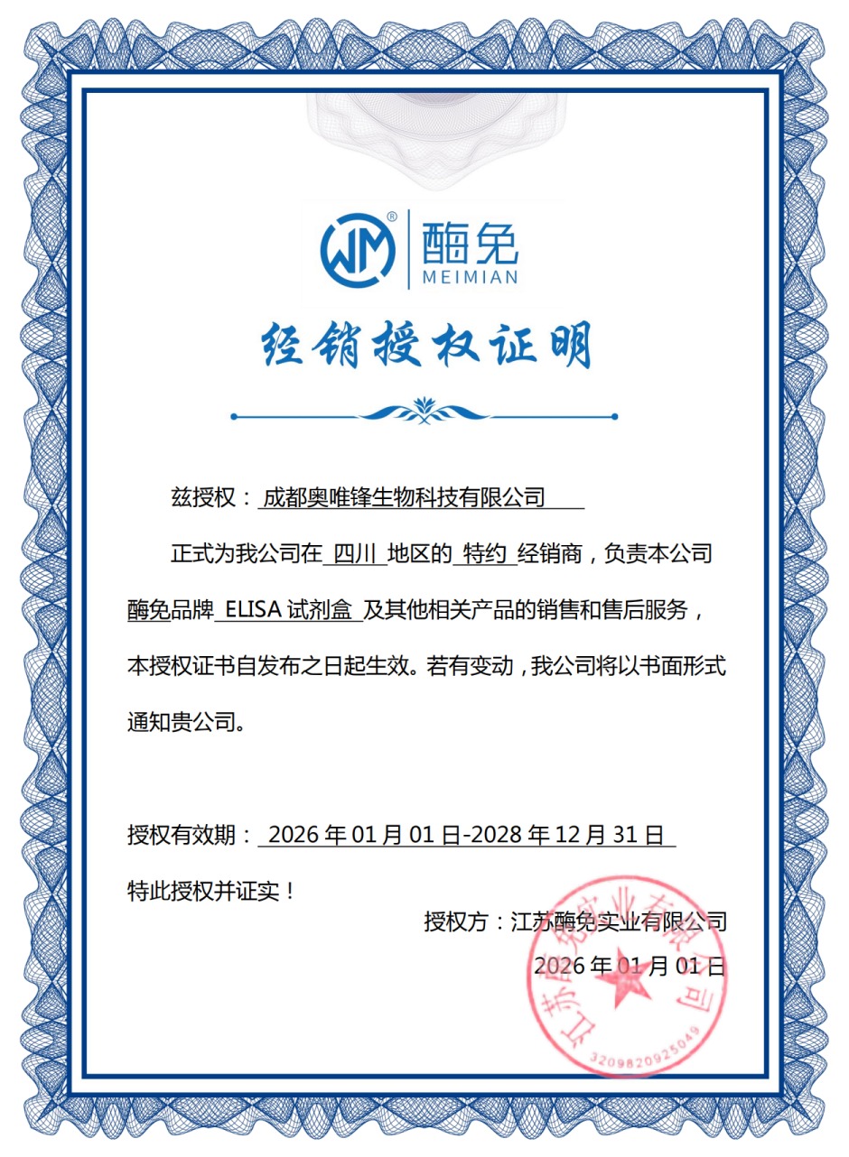 酶免竖版品牌授权书完整预览
