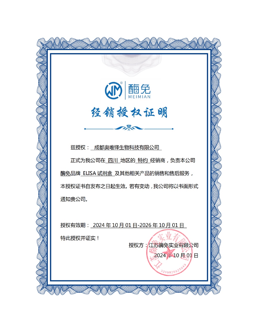 酶免竖版品牌授权书完整预览