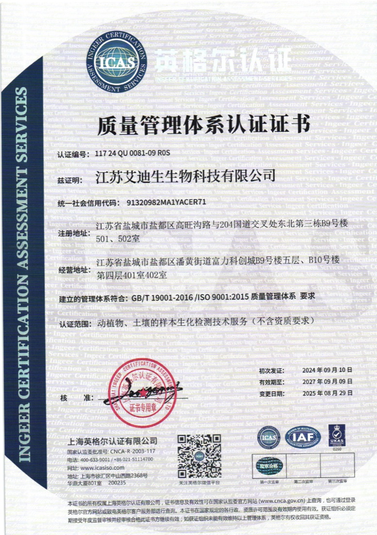 艾迪生 ISO 9001 质量管理体系认证证书首页