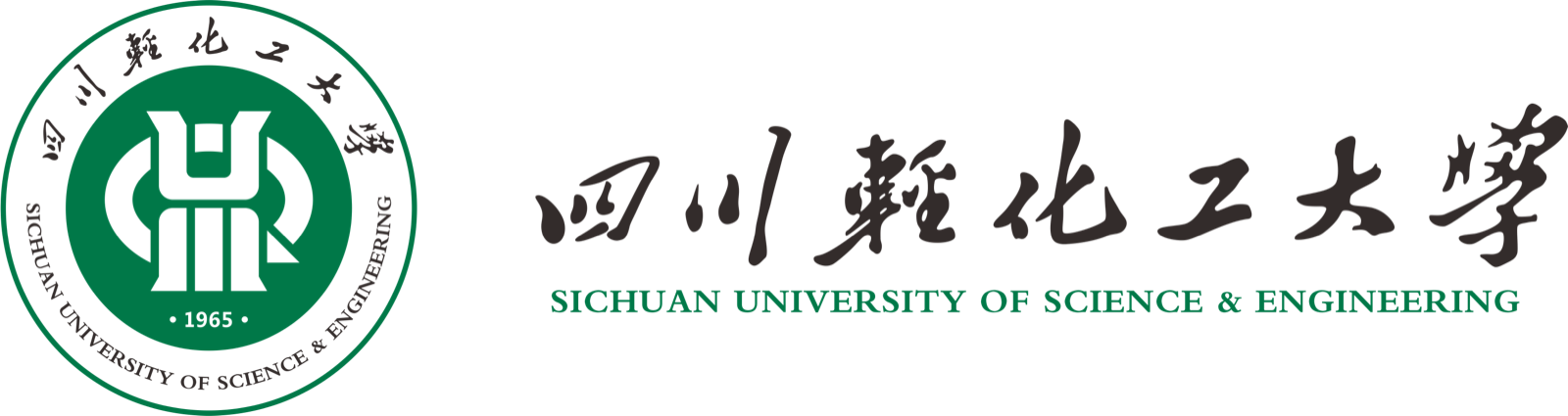 四川轻化工大学校徽与中英文校名标准组合