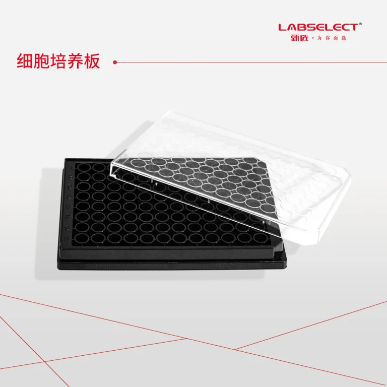 LABSELECT 96孔细胞培养板